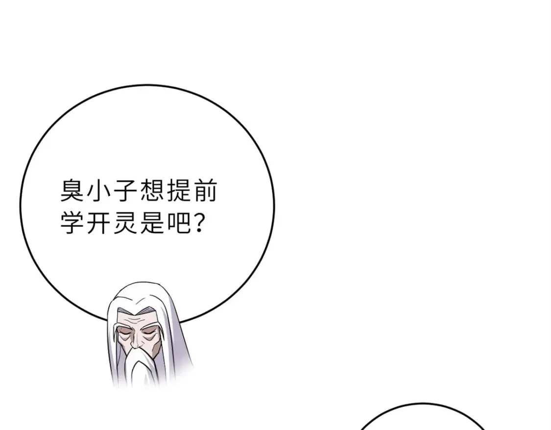 135 拜师 第83页