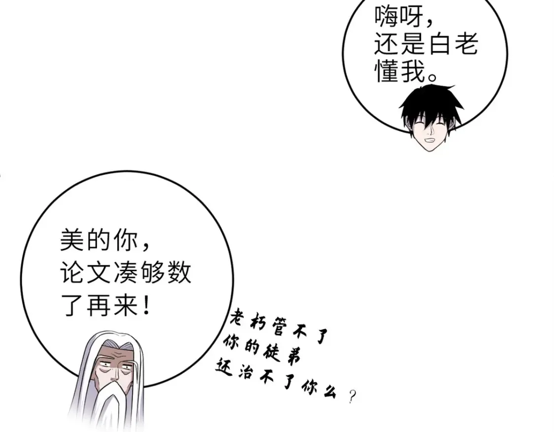 135 拜师 第84页