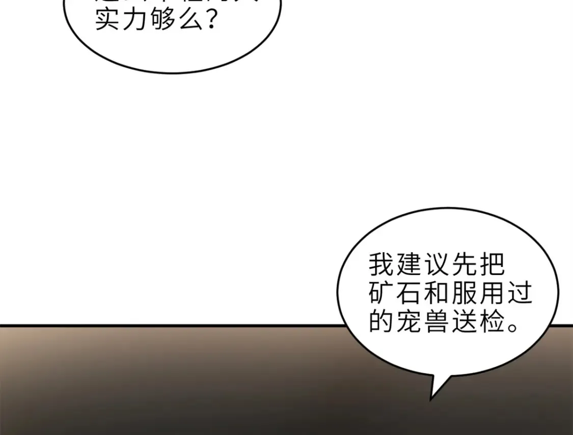 136 遇袭 第5页