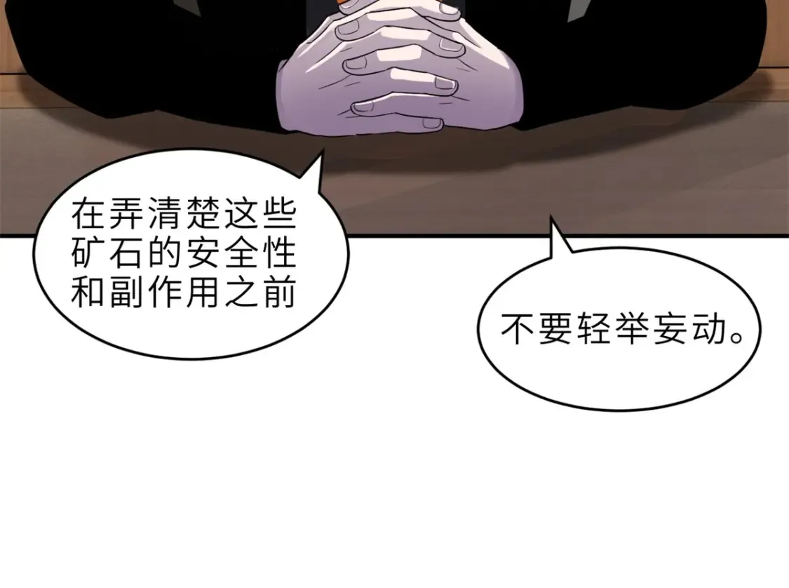 136 遇袭 第7页