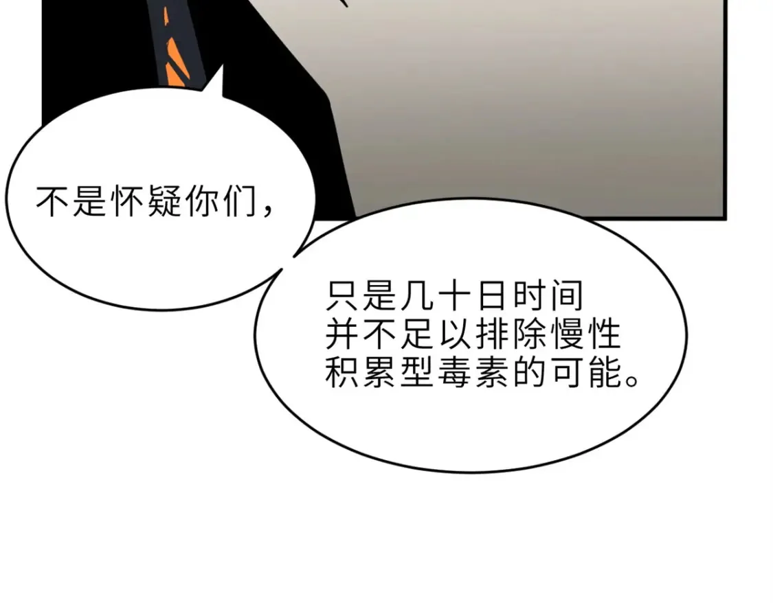 136 遇袭 第11页