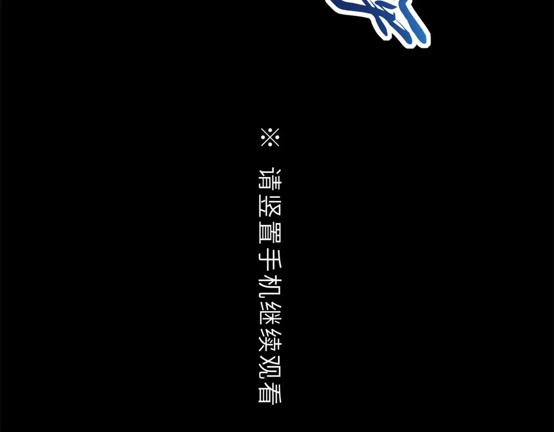 143 失控 第92页