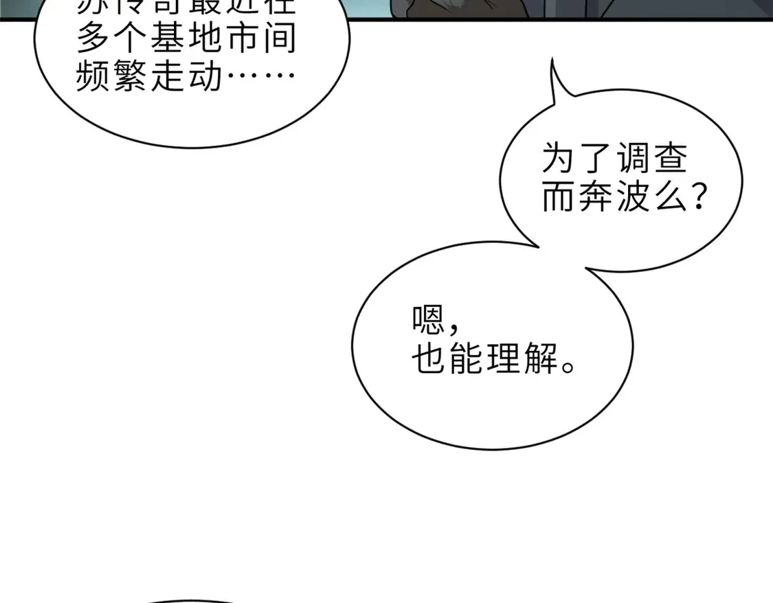 143 失控 第105页