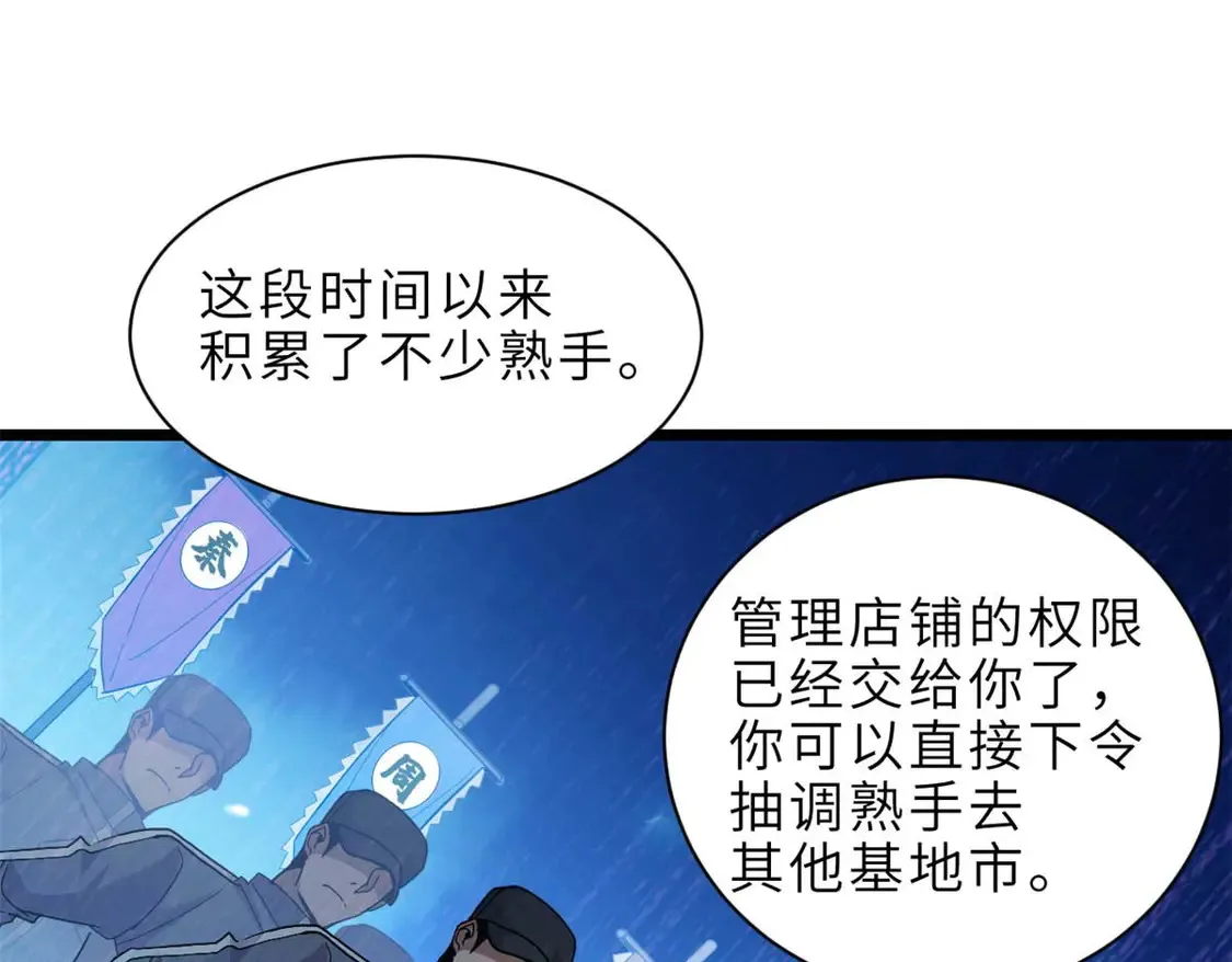 144 避难所 第43页