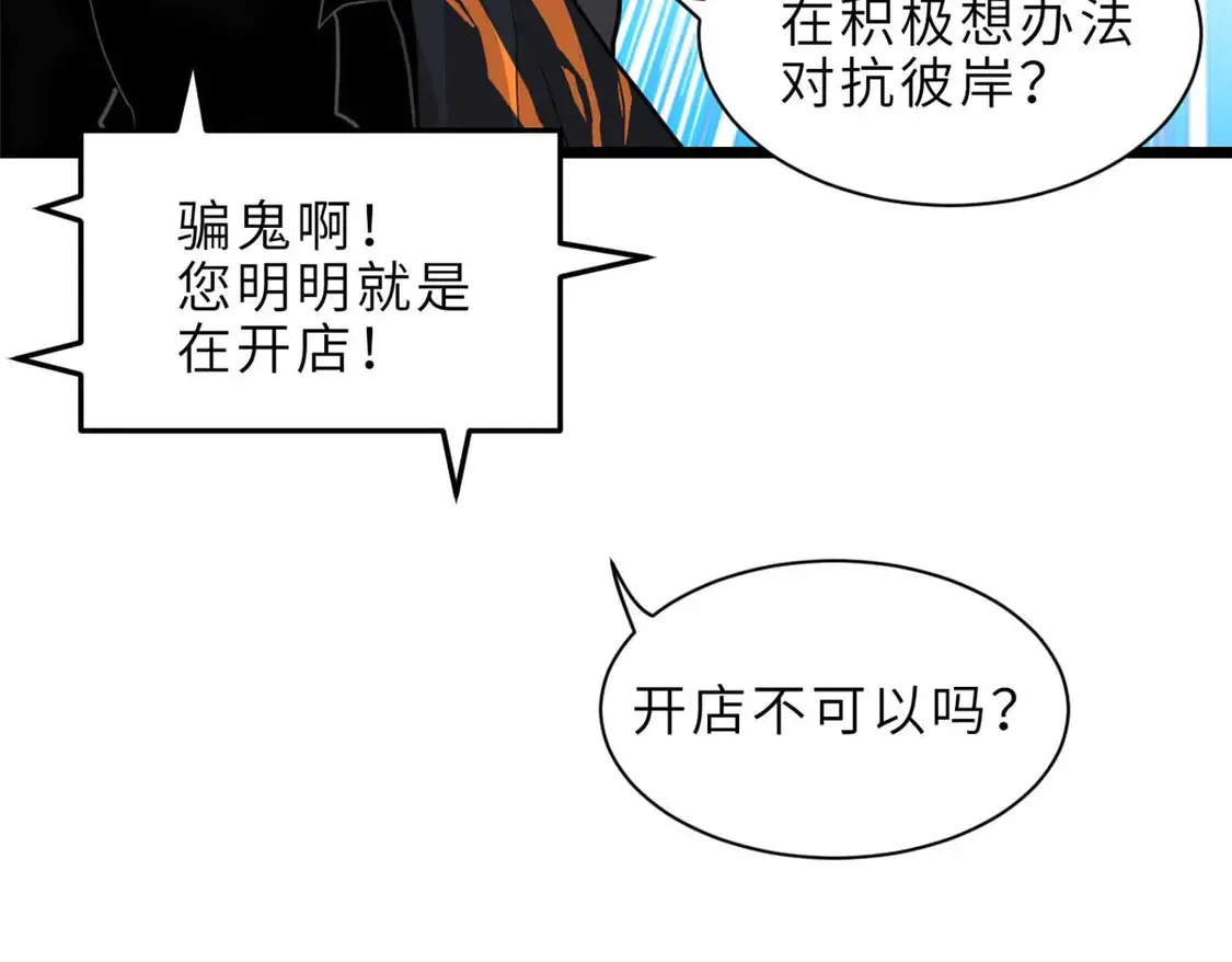144 避难所 第53页