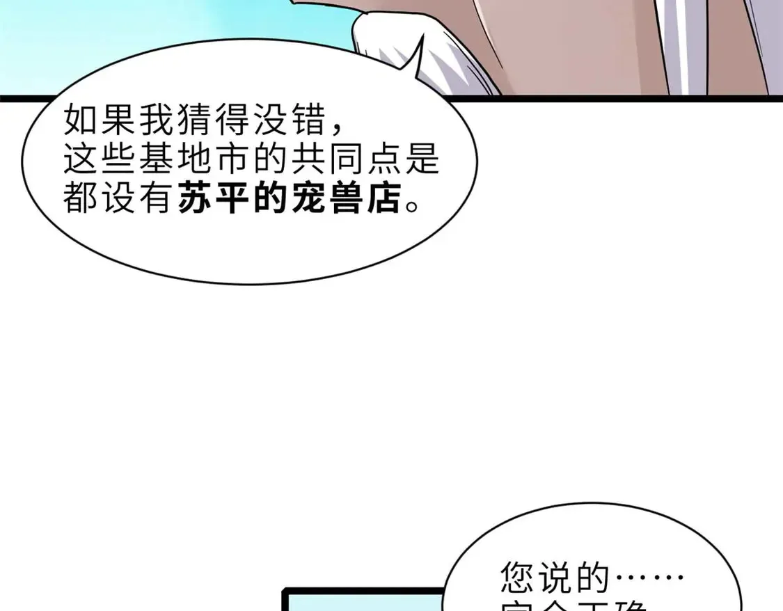 144 避难所 第83页