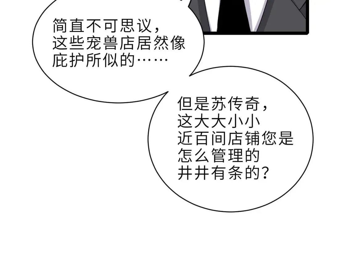 144 避难所 第86页