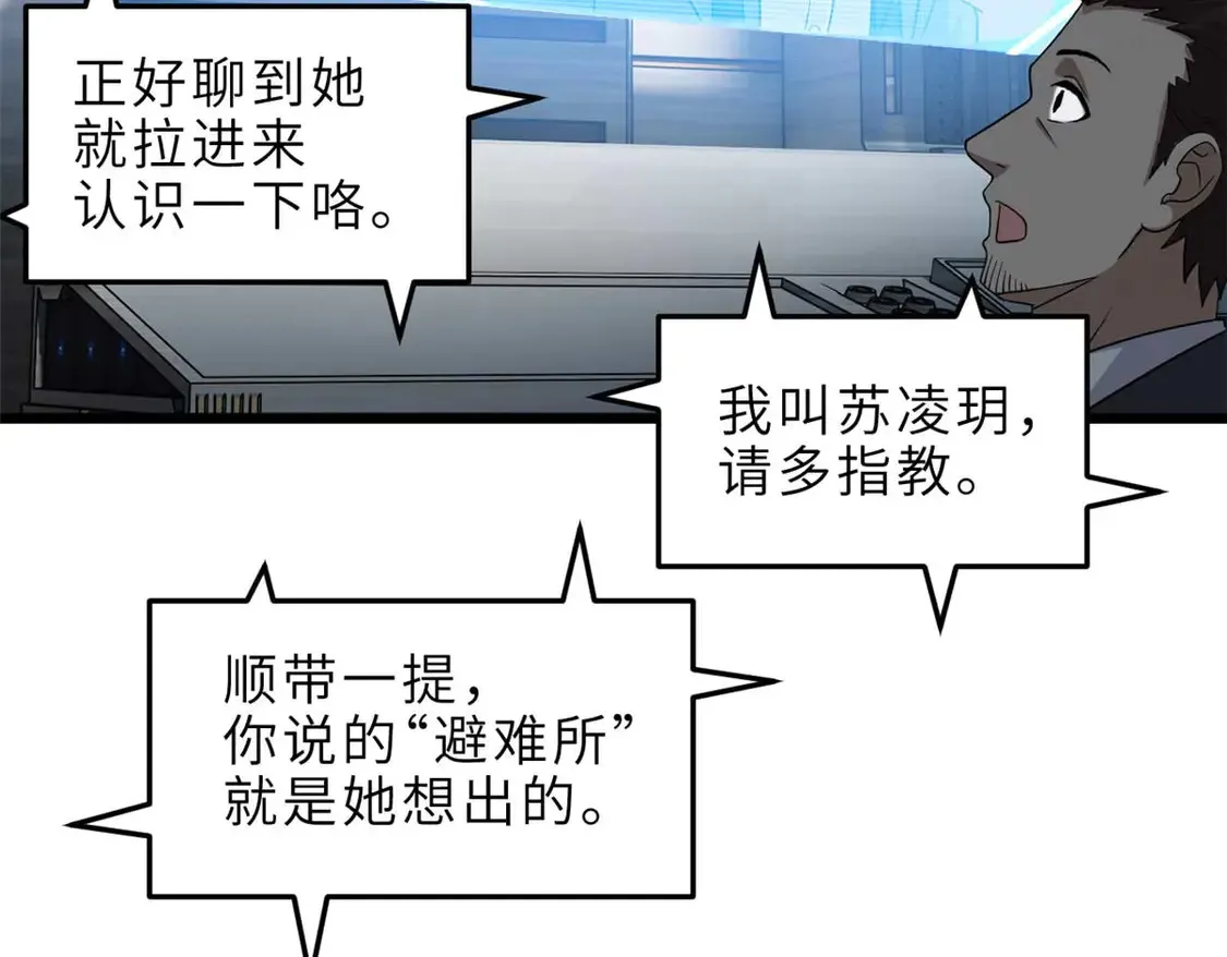 144 避难所 第95页
