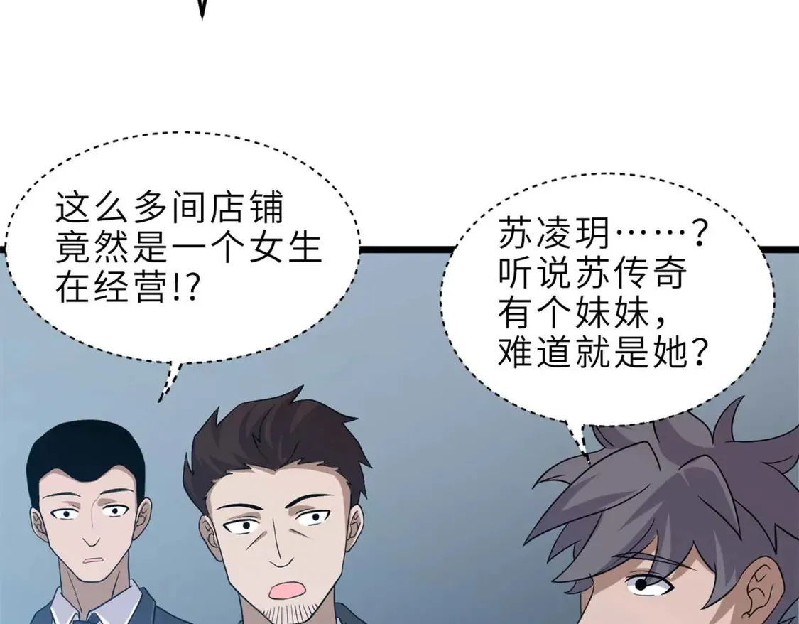 144 避难所 第97页