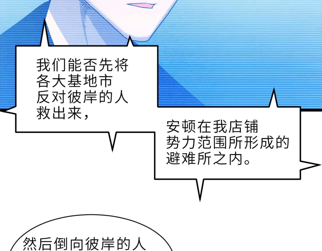 144 避难所 第101页