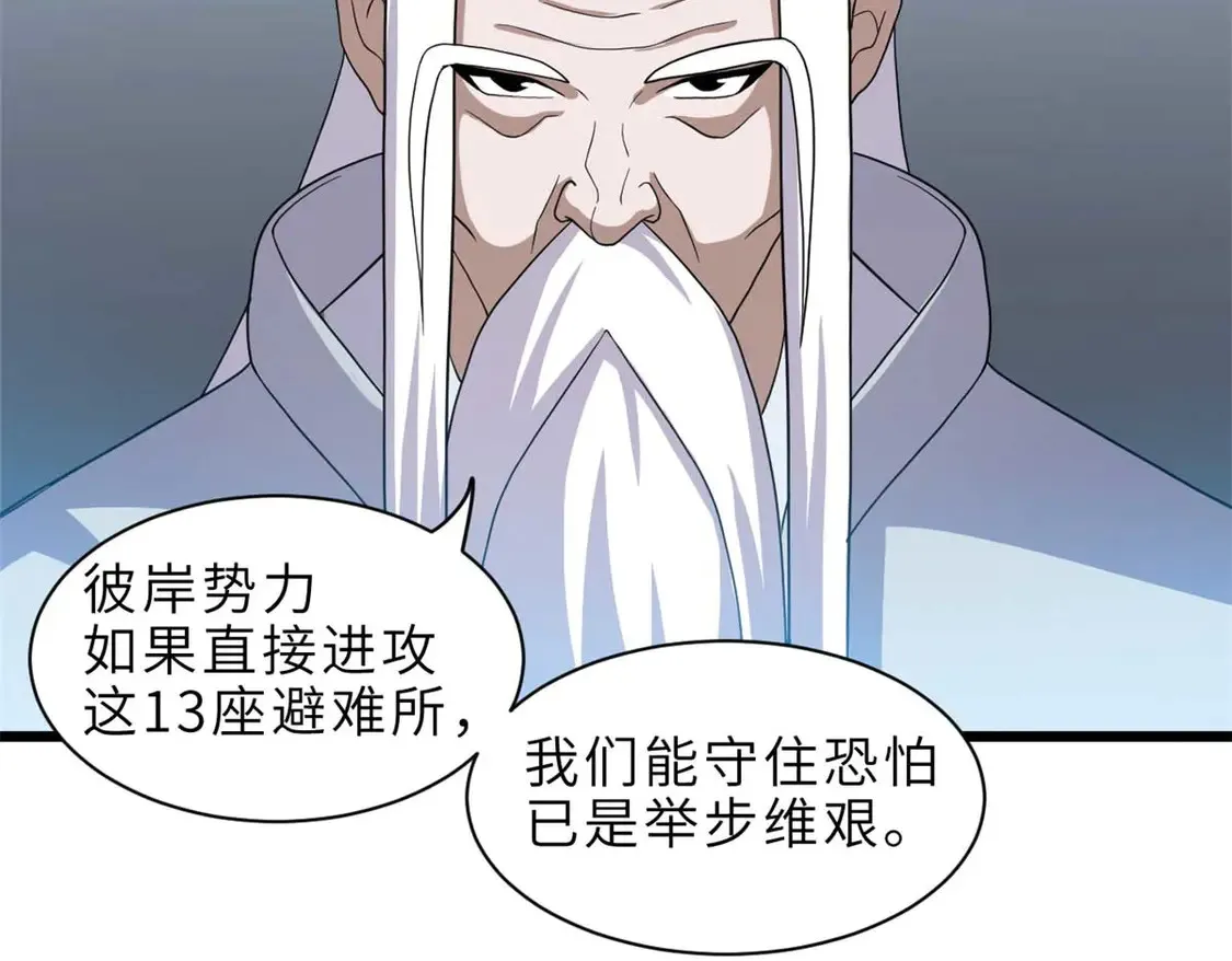 144 避难所 第107页