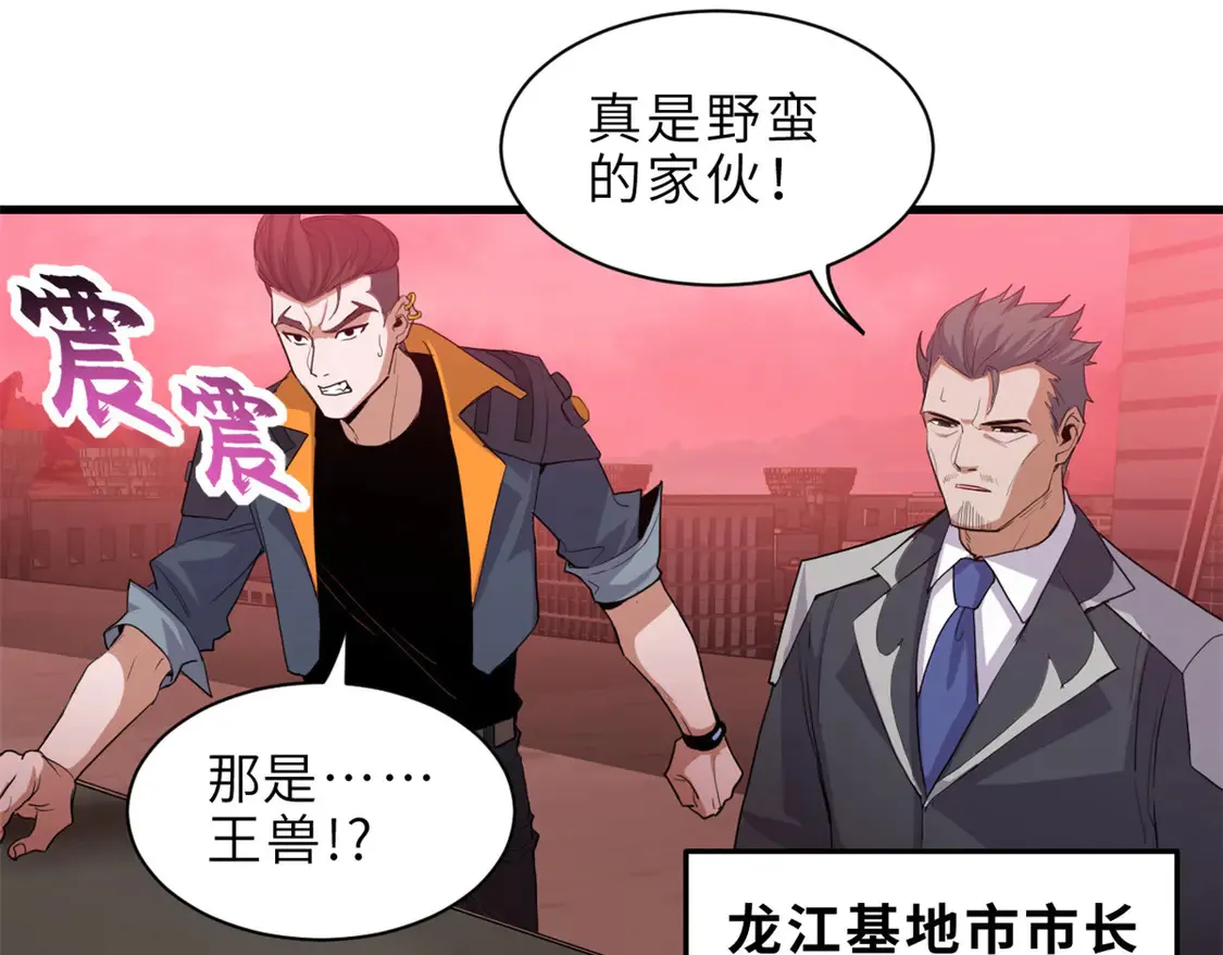 146 紫焱烛龙兽 第18页