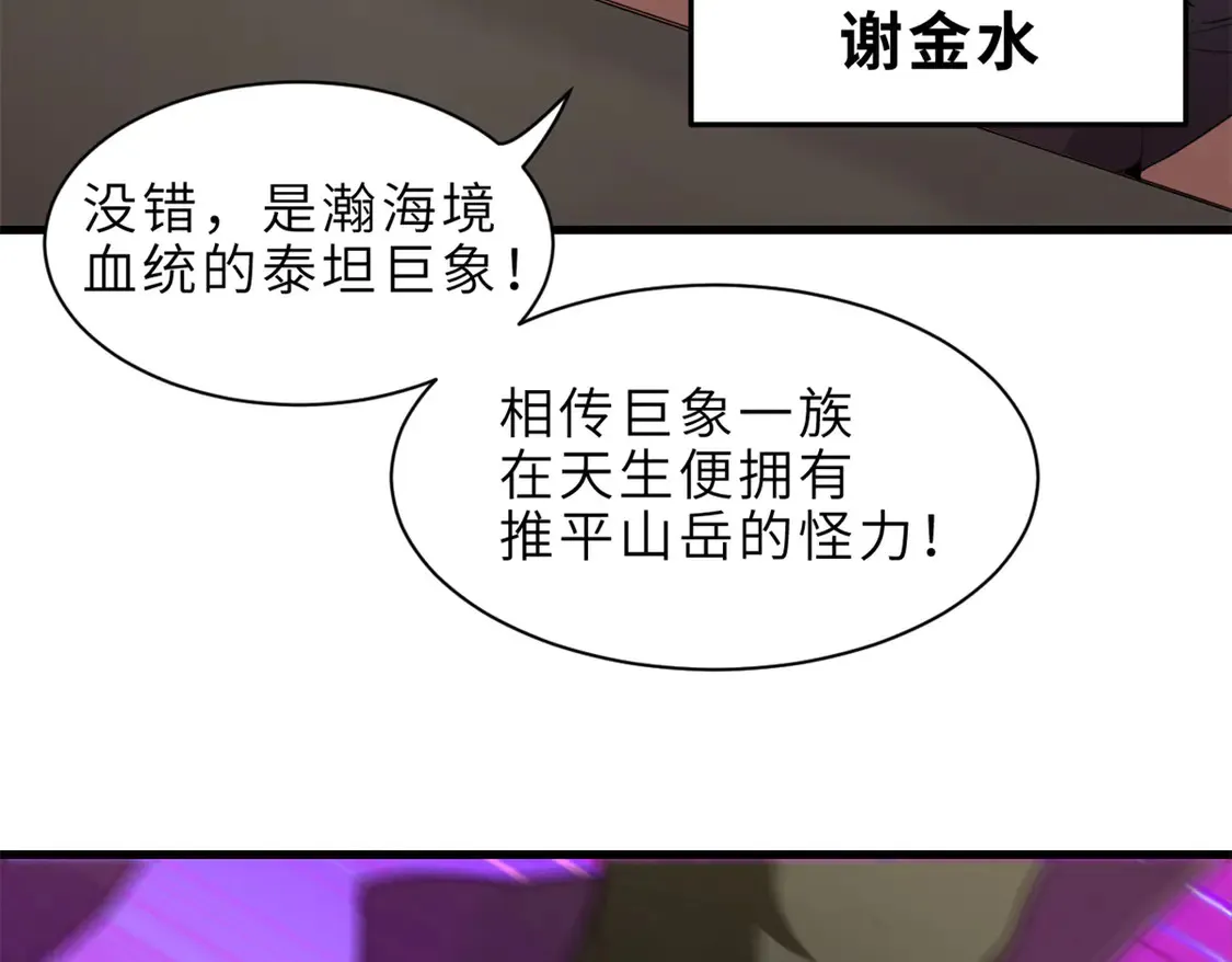 146 紫焱烛龙兽 第19页