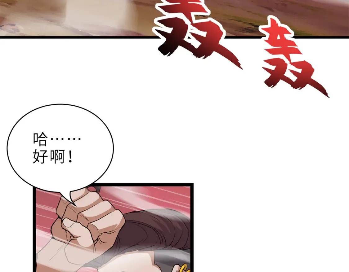 146 紫焱烛龙兽 第30页
