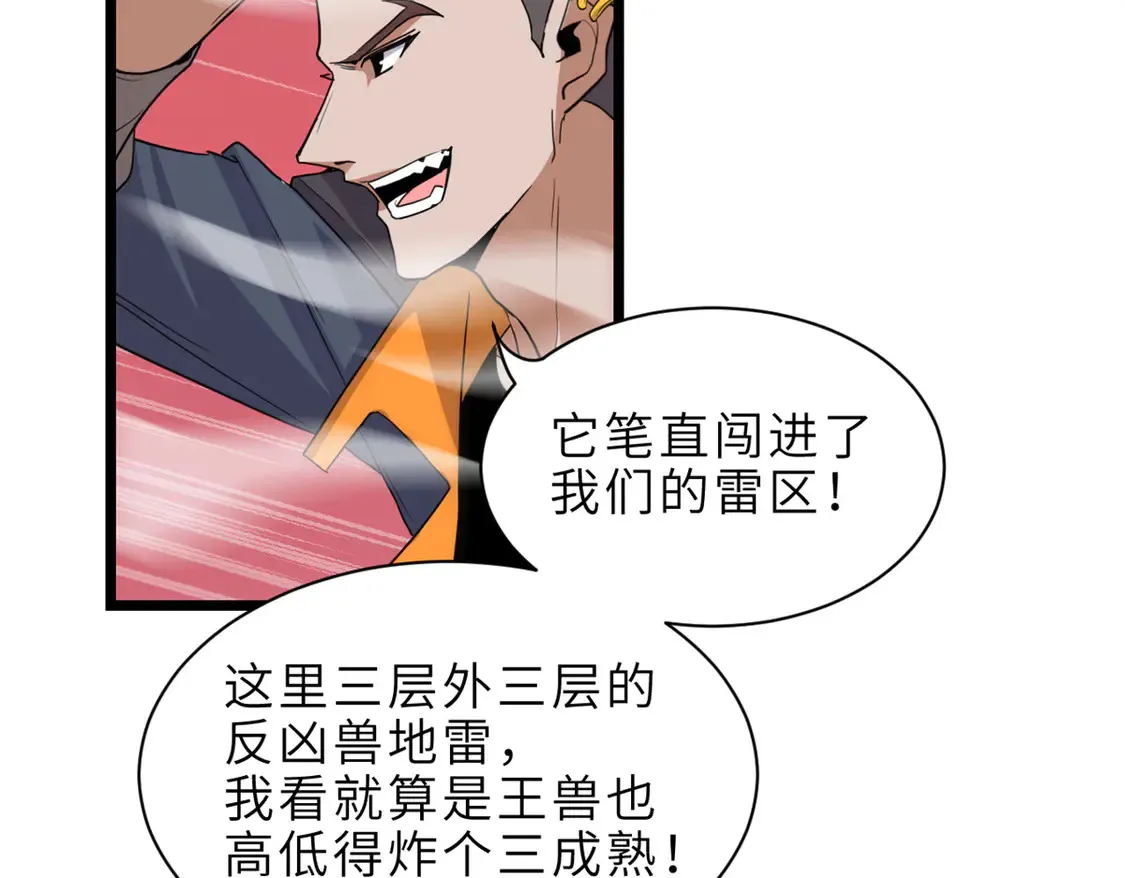 146 紫焱烛龙兽 第31页