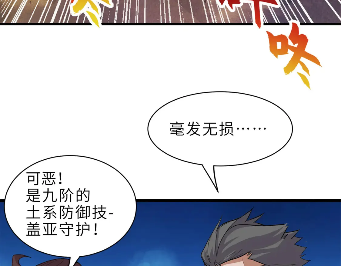 146 紫焱烛龙兽 第37页