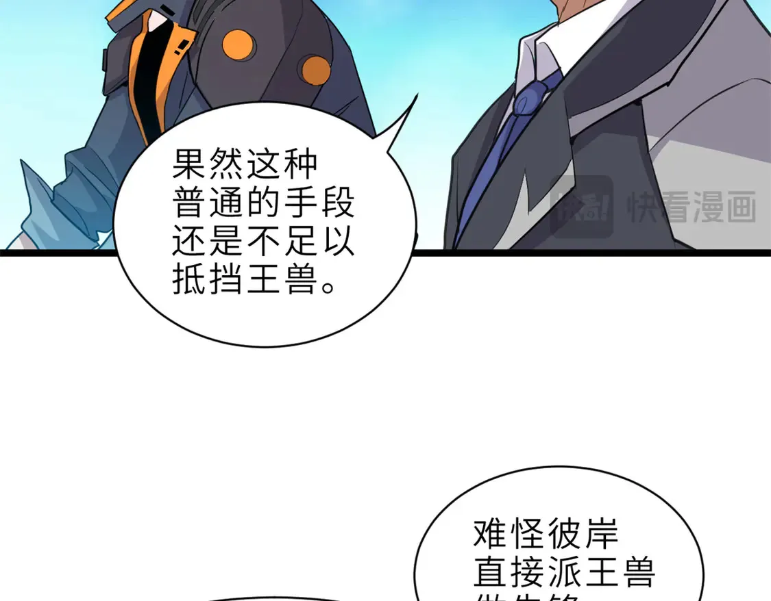 146 紫焱烛龙兽 第39页