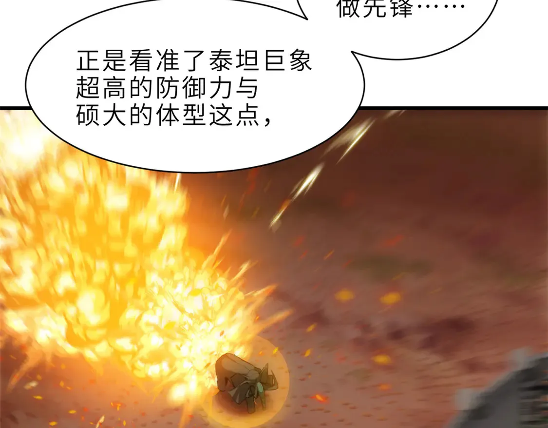 146 紫焱烛龙兽 第40页
