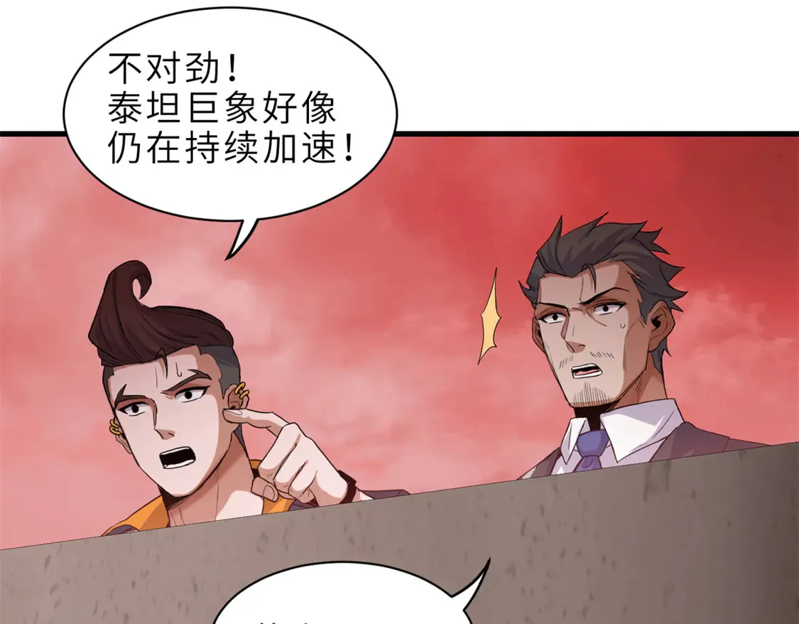 146 紫焱烛龙兽 第48页
