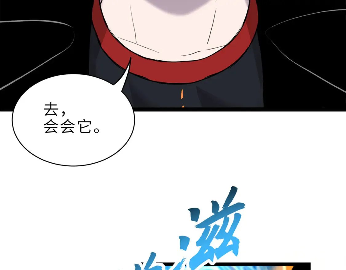 146 紫焱烛龙兽 第52页