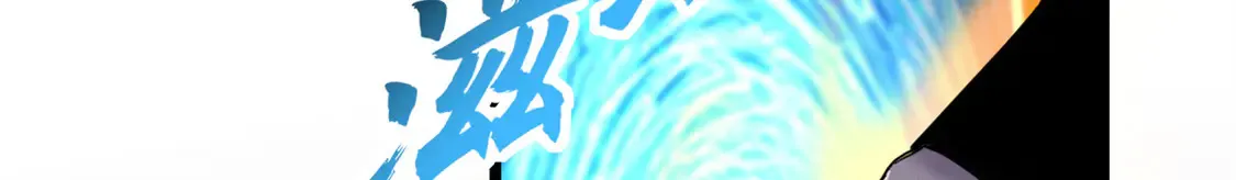 146 紫焱烛龙兽 第53页