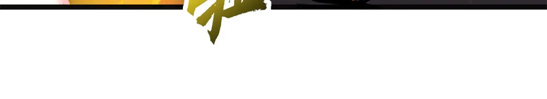146 紫焱烛龙兽 第77页