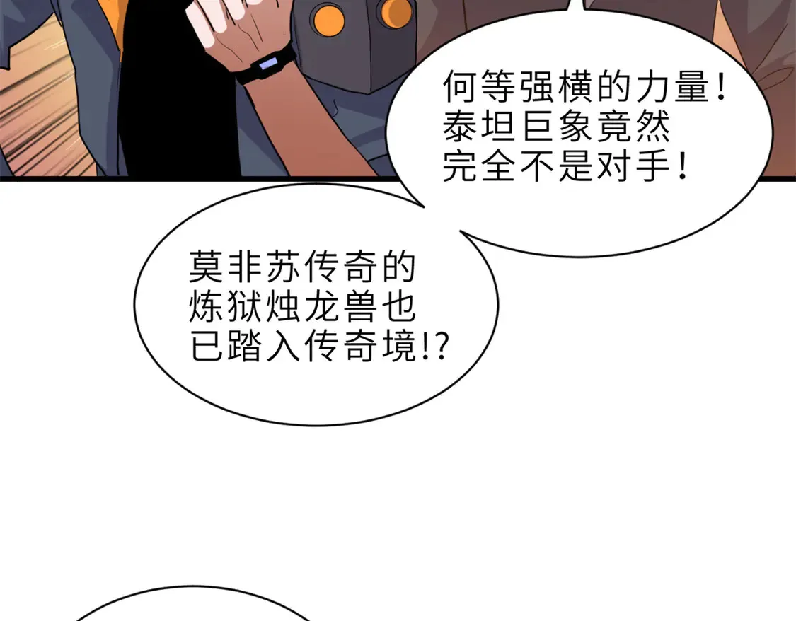 146 紫焱烛龙兽 第98页