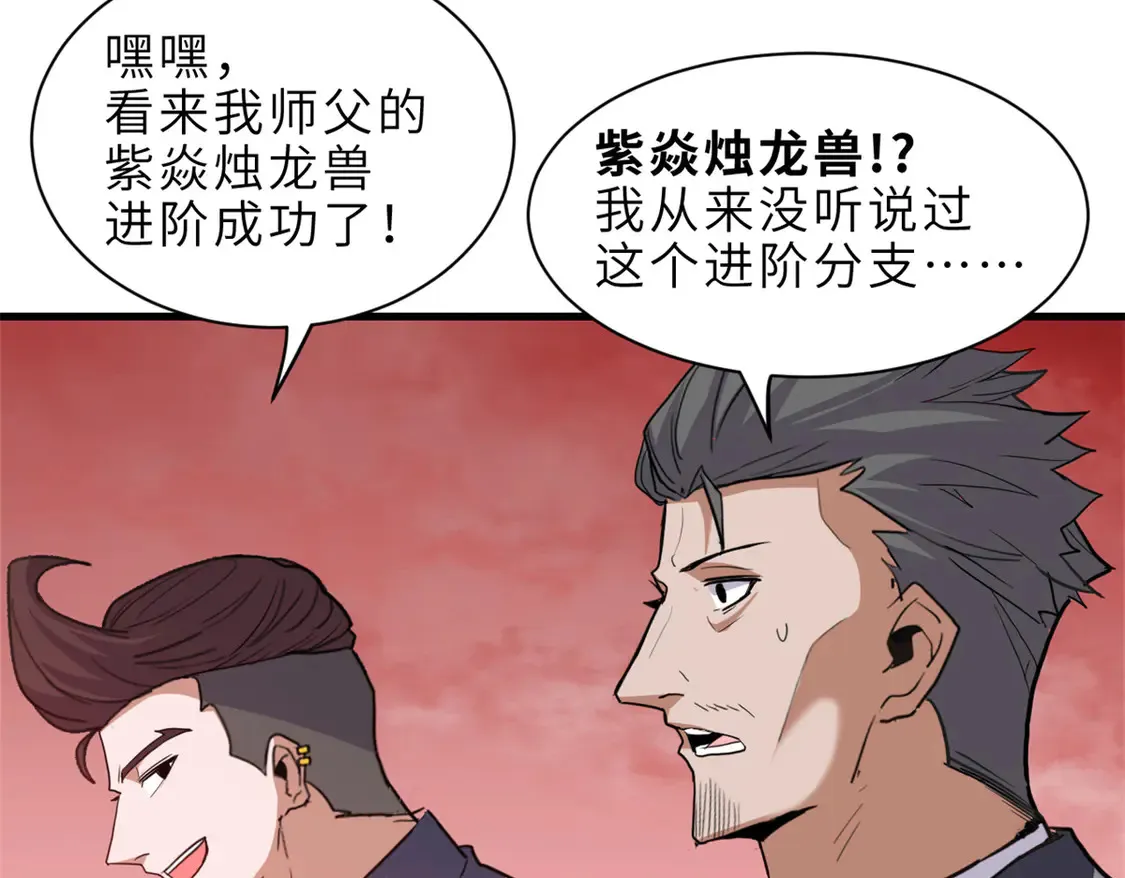 146 紫焱烛龙兽 第99页