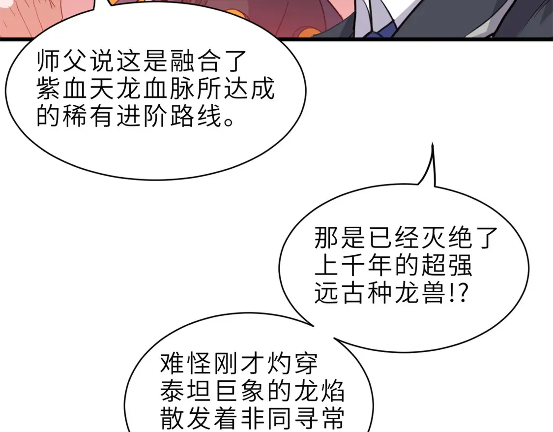 146 紫焱烛龙兽 第101页