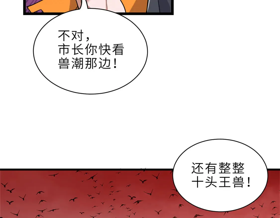 146 紫焱烛龙兽 第116页