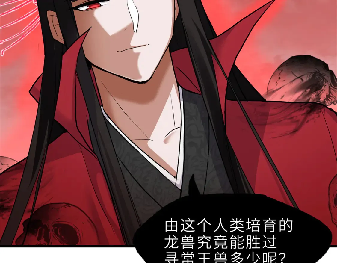 146 紫焱烛龙兽 第120页