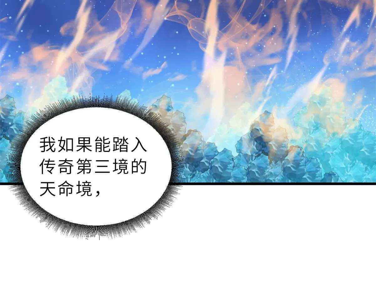 152 踏入传奇境！ 第102页