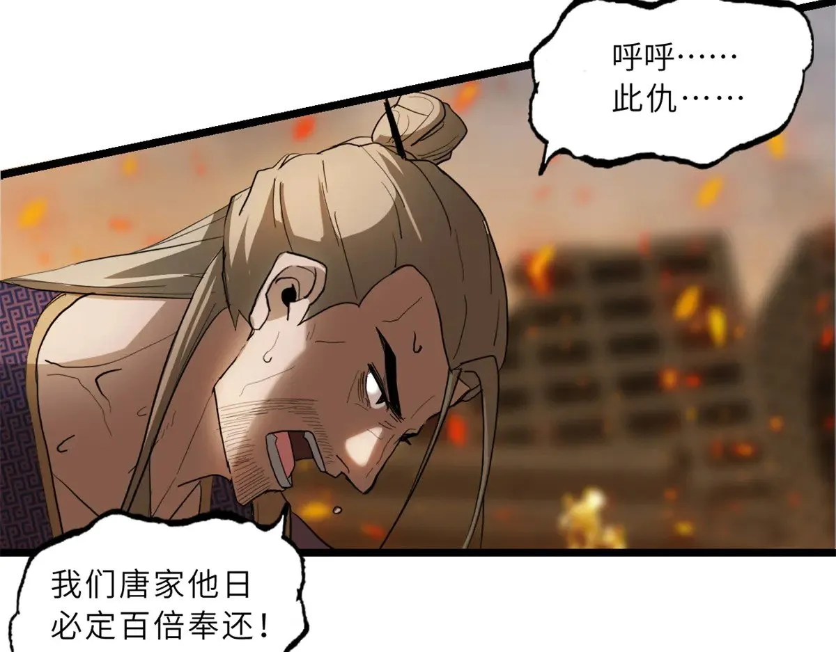 156 唐如烟的威慑 第32页