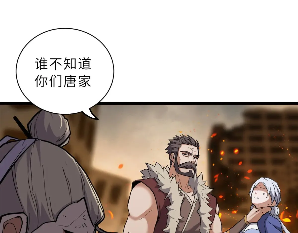 156 唐如烟的威慑 第43页