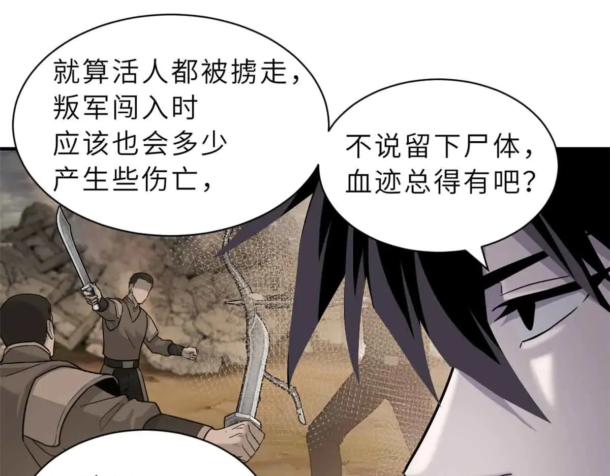 161 千里追踪 第22页