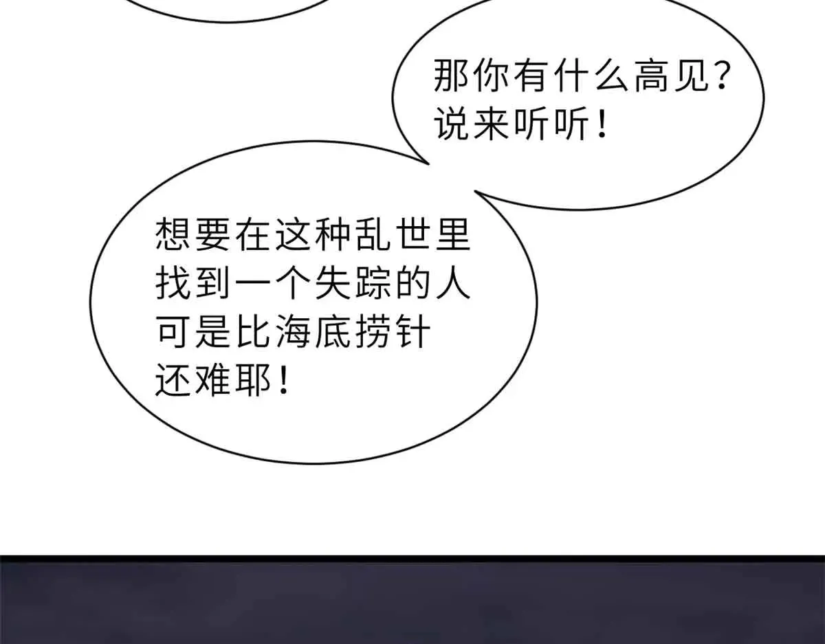 161 千里追踪 第85页