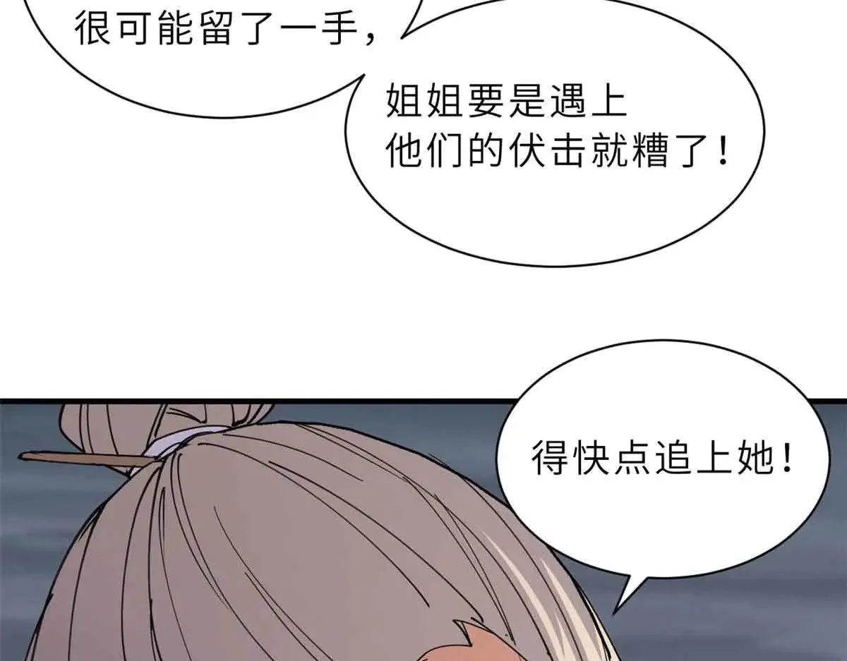 163 报仇 第84页