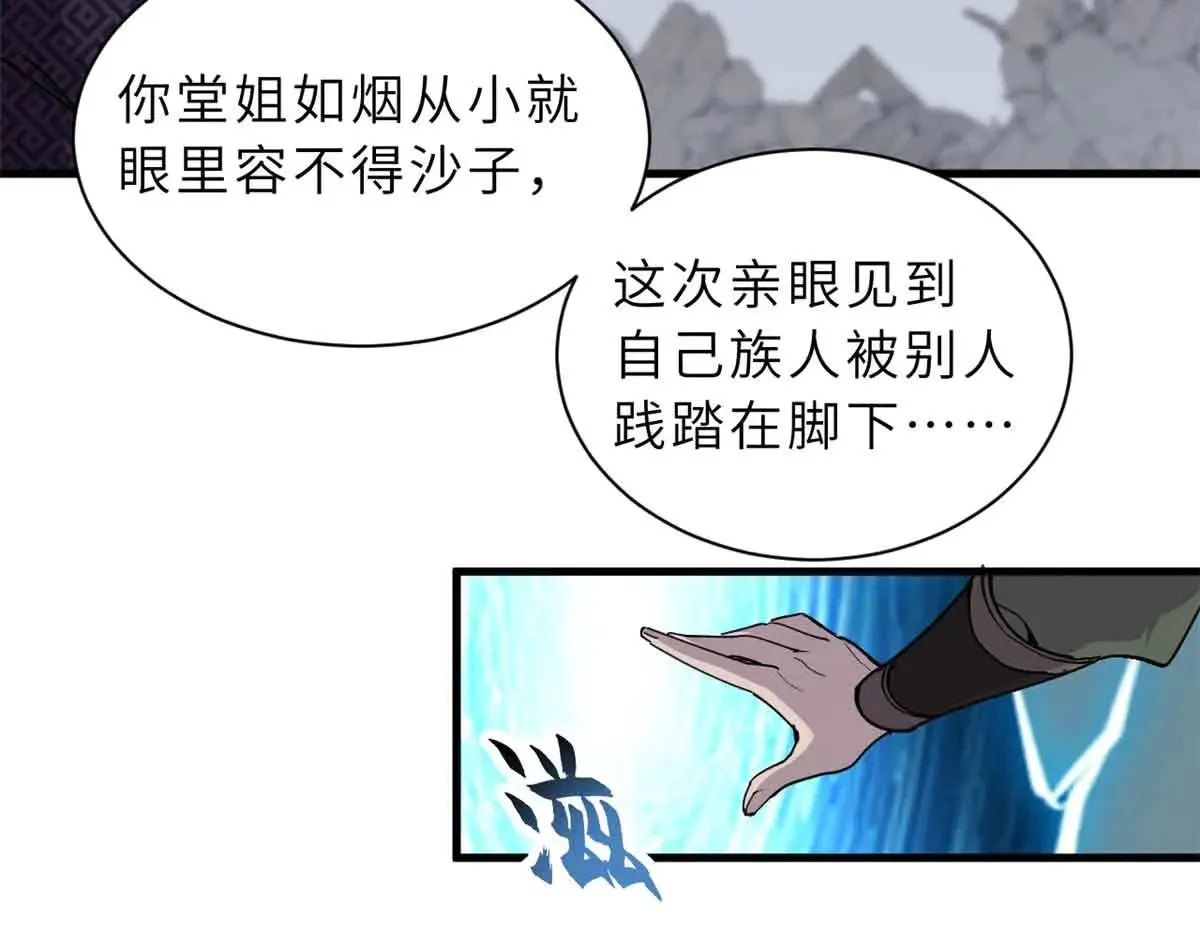 163 报仇 第86页