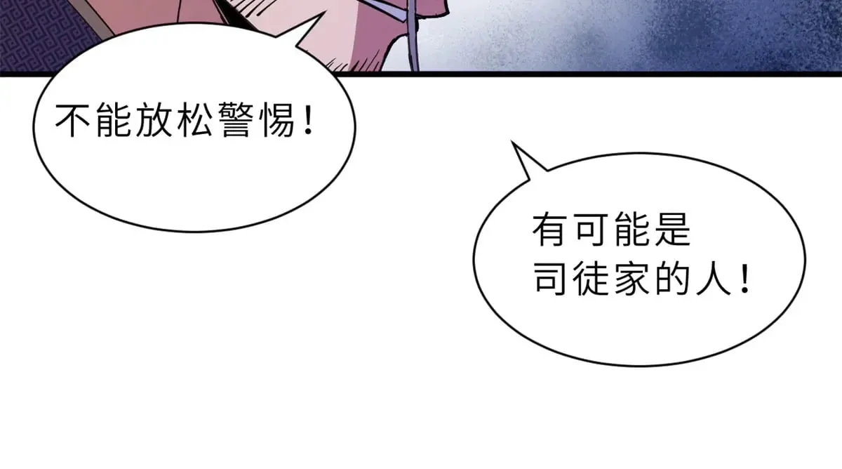 164 血洗司徒家 第62页