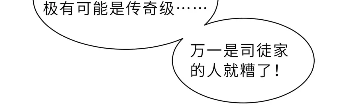 164 血洗司徒家 第71页