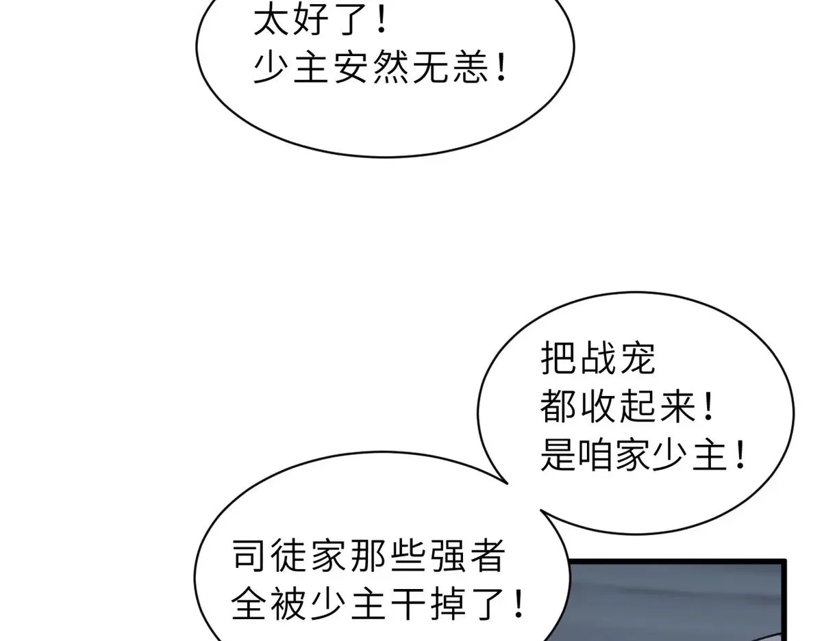 164 血洗司徒家 第82页