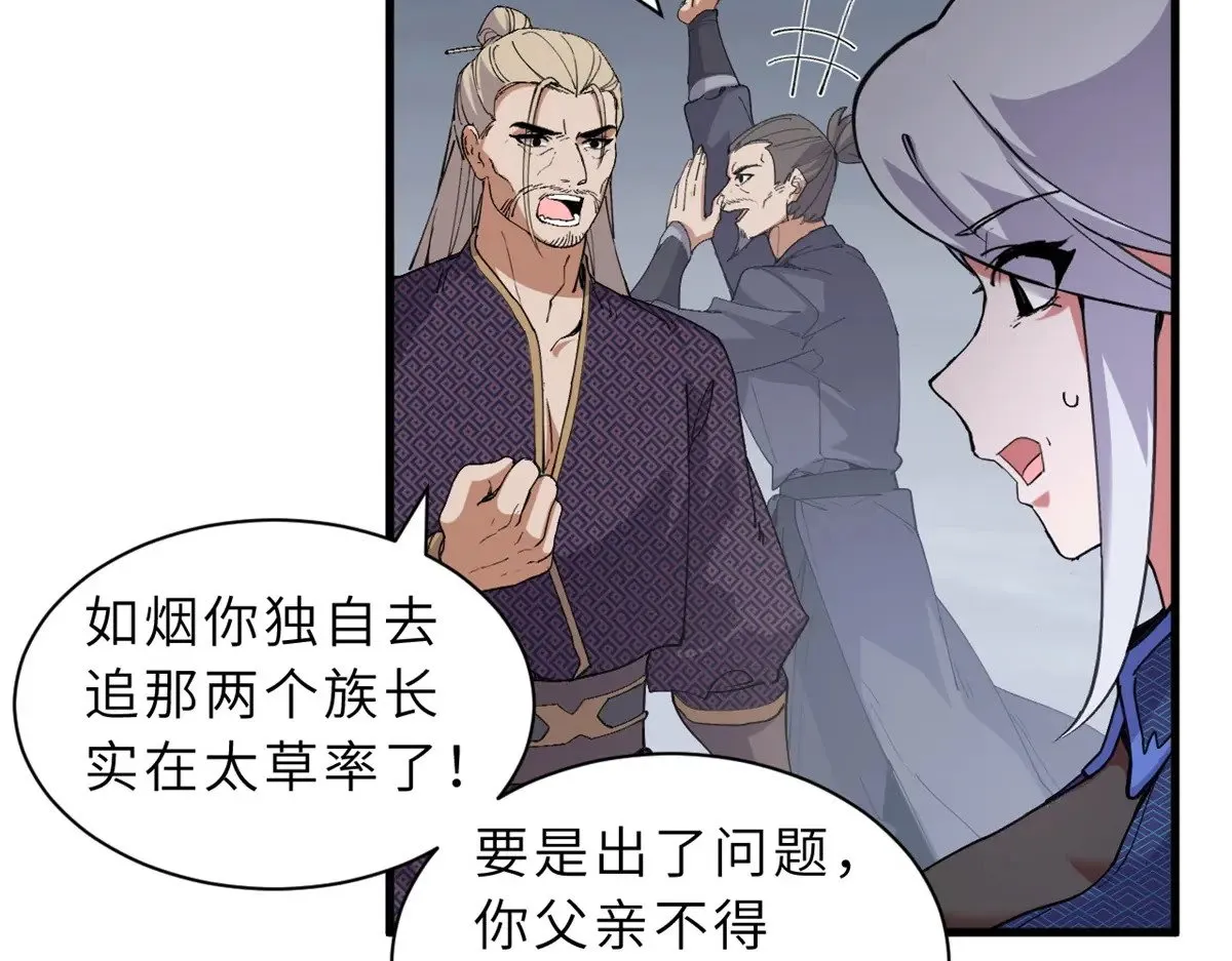 164 血洗司徒家 第84页