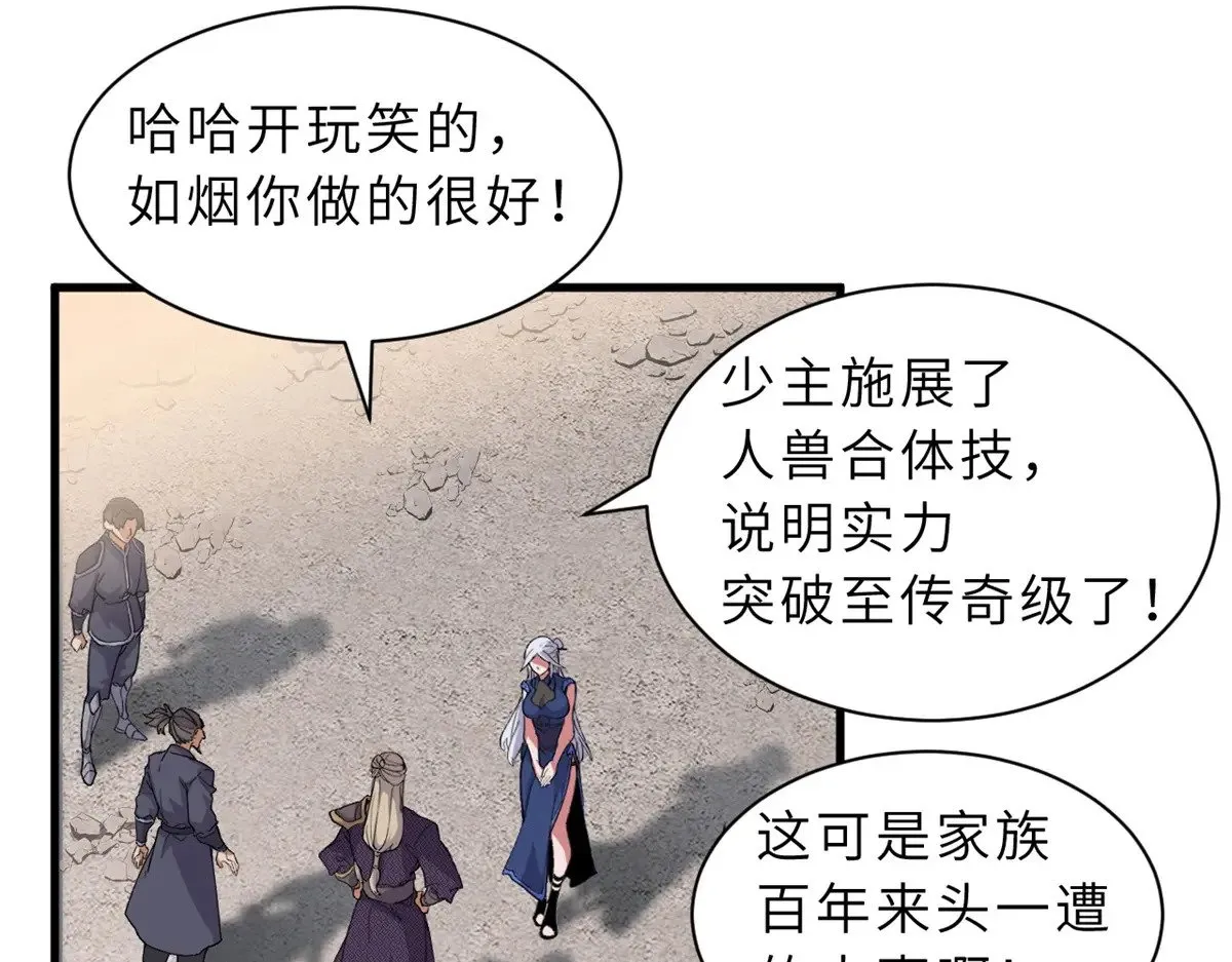 164 血洗司徒家 第86页