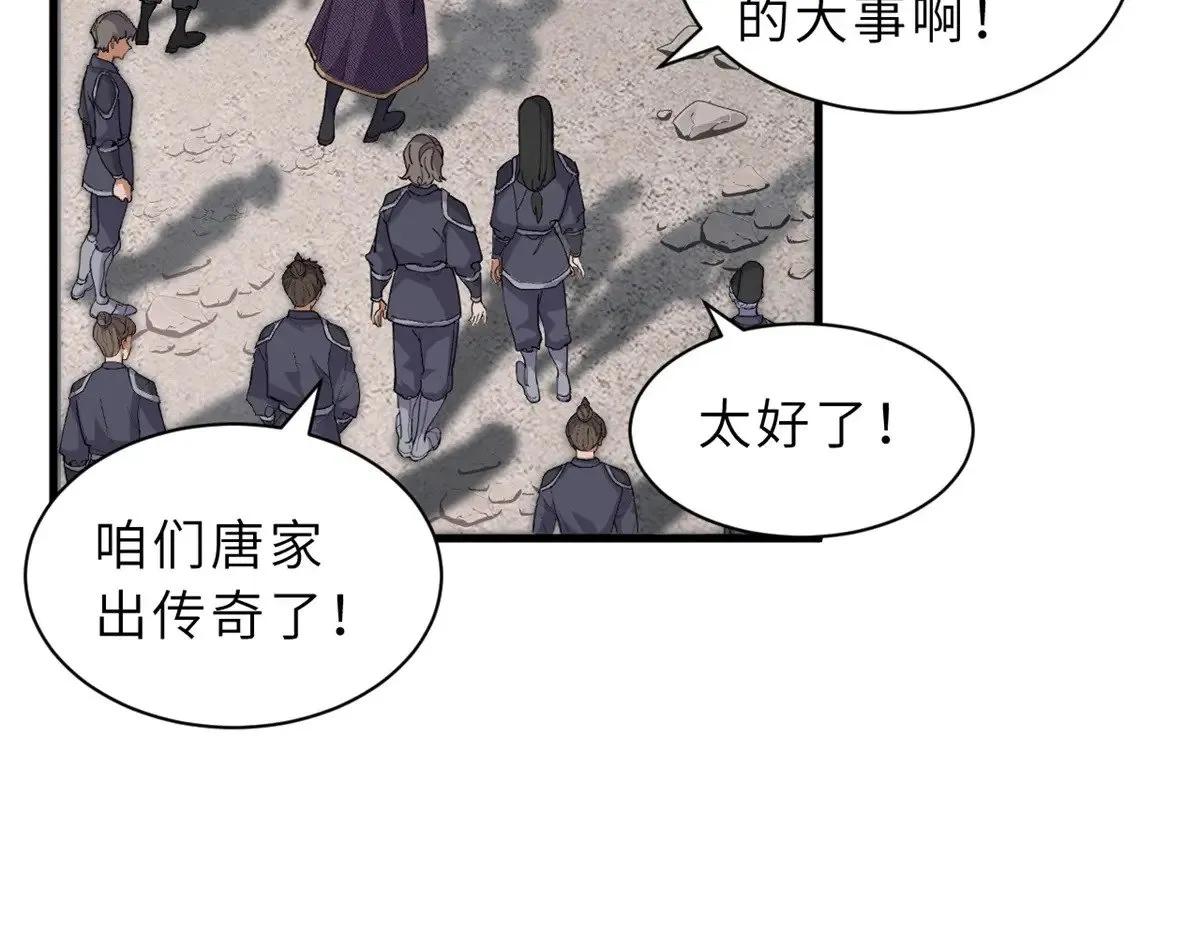 164 血洗司徒家 第87页
