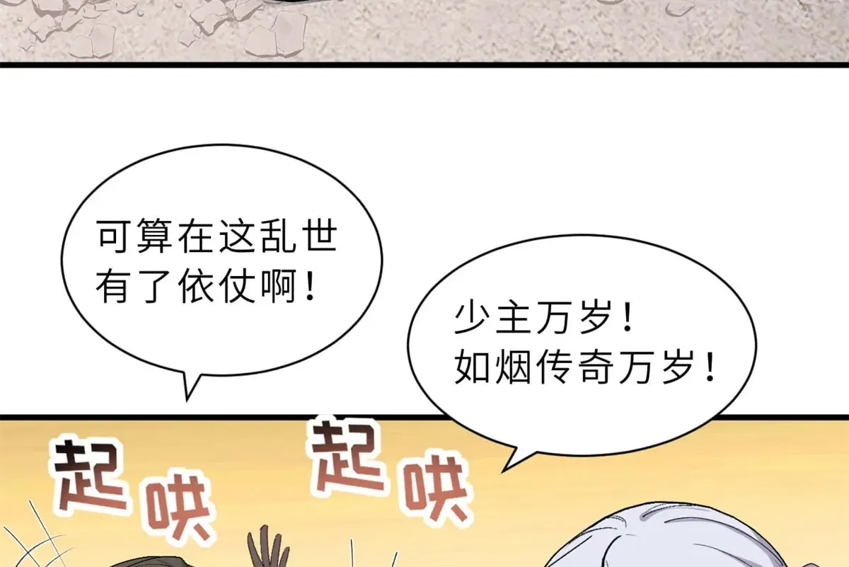 164 血洗司徒家 第90页