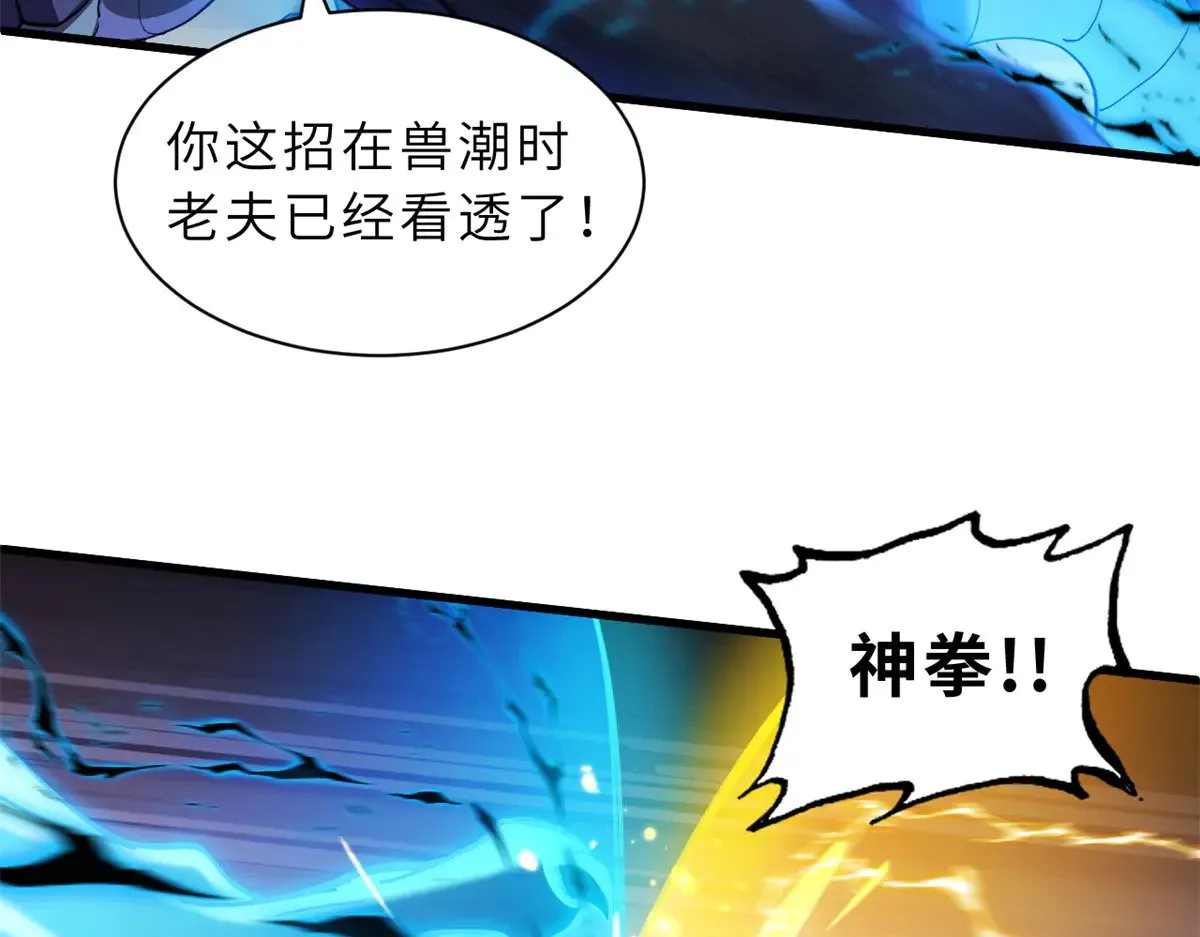 166 对战传奇 第53页