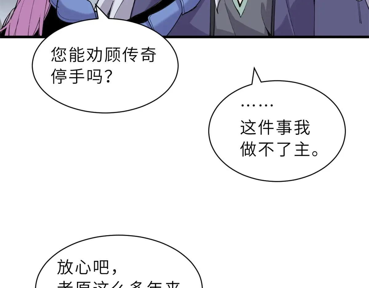 166 对战传奇 第79页