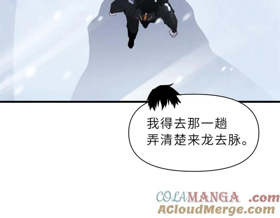 172 山崩！ 第17页