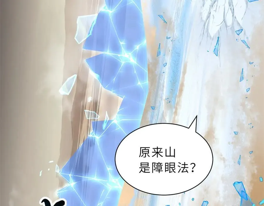 172 山崩！ 第68页