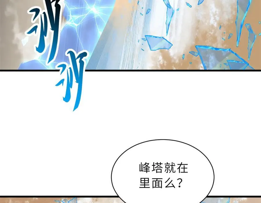 172 山崩！ 第70页